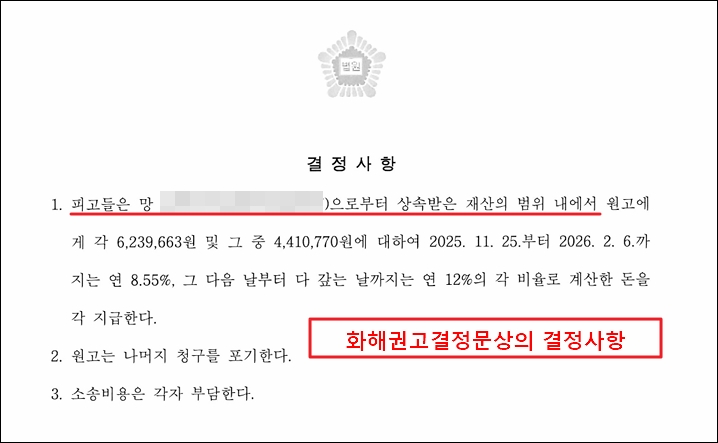 화해권고결정문