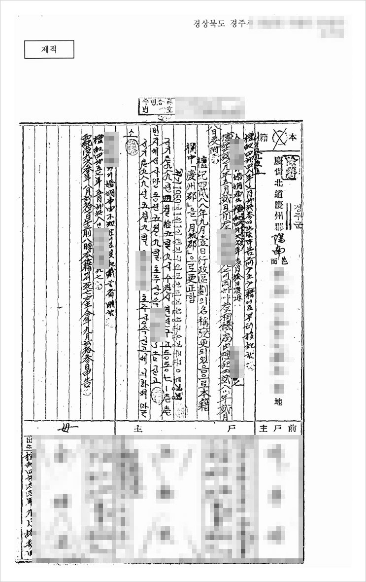 아버지의 수기 제적등본 — 단기 연호와 한자로 손으로 쓴 호적으로, 사망과 호주상속에 관한 기재가 이 제적부에만 남아 있습니다.