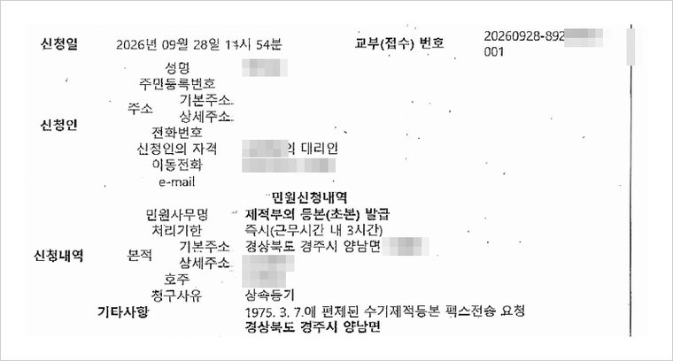 수기 제적등본 발급 신청 내역 — 청구사유는 상속등기, 처리기관은 본적지 면사무소, 교부기관은 울산의 주민센터입니다.